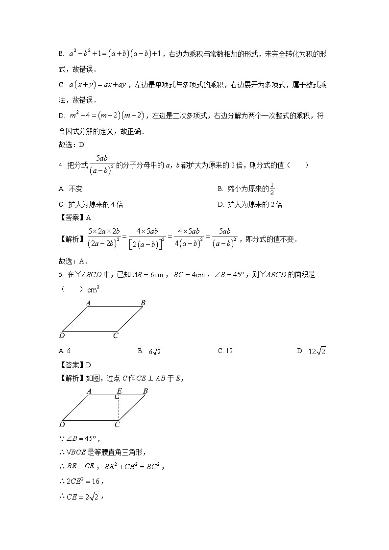 山西省运城市盐湖区2024-2025学年八年级下学期期末考试数学试卷（解析版）第2页