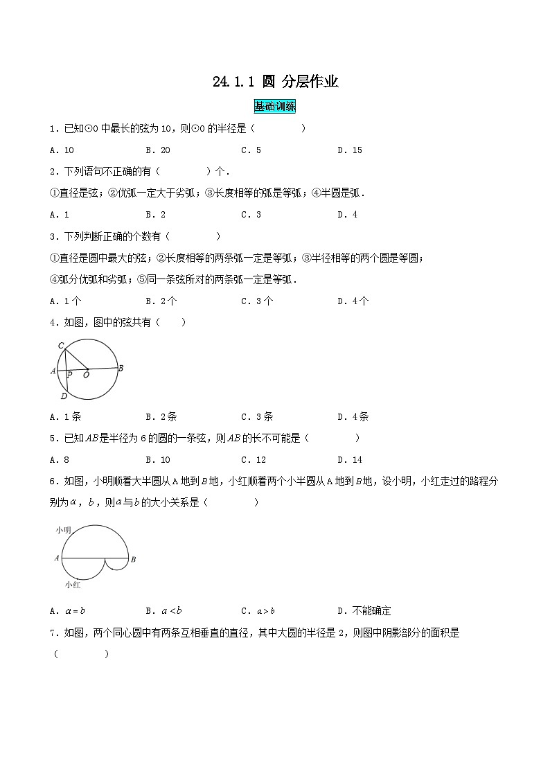 25秋-人教版九年级数学上册练习2411圆（基础+拔高）（学生版+名师详解版）第1页