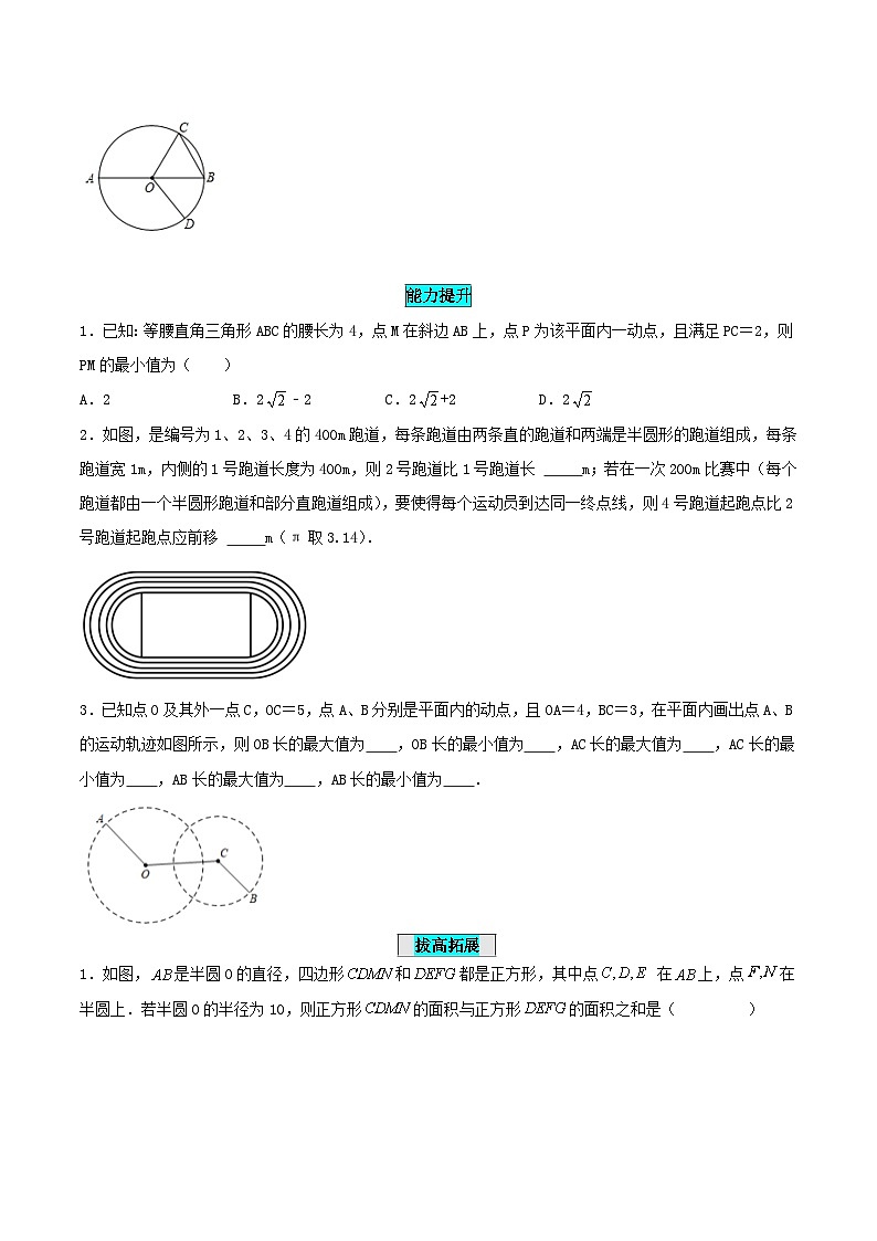 25秋-人教版九年级数学上册练习2411圆（基础+拔高）（学生版+名师详解版）第3页