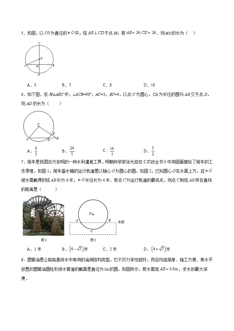 25秋-人教版九年级数学上册练习2412垂直于弦的直径（基础+拔高）（学生版+名师详解版）第2页