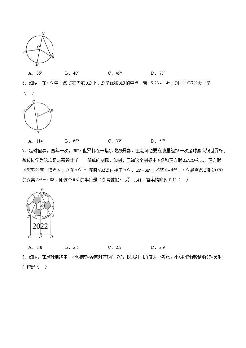 25秋-人教版九年级数学上册训练2414圆周角（第一课时）（基础+拔高）（学生版+名师详解版）第2页