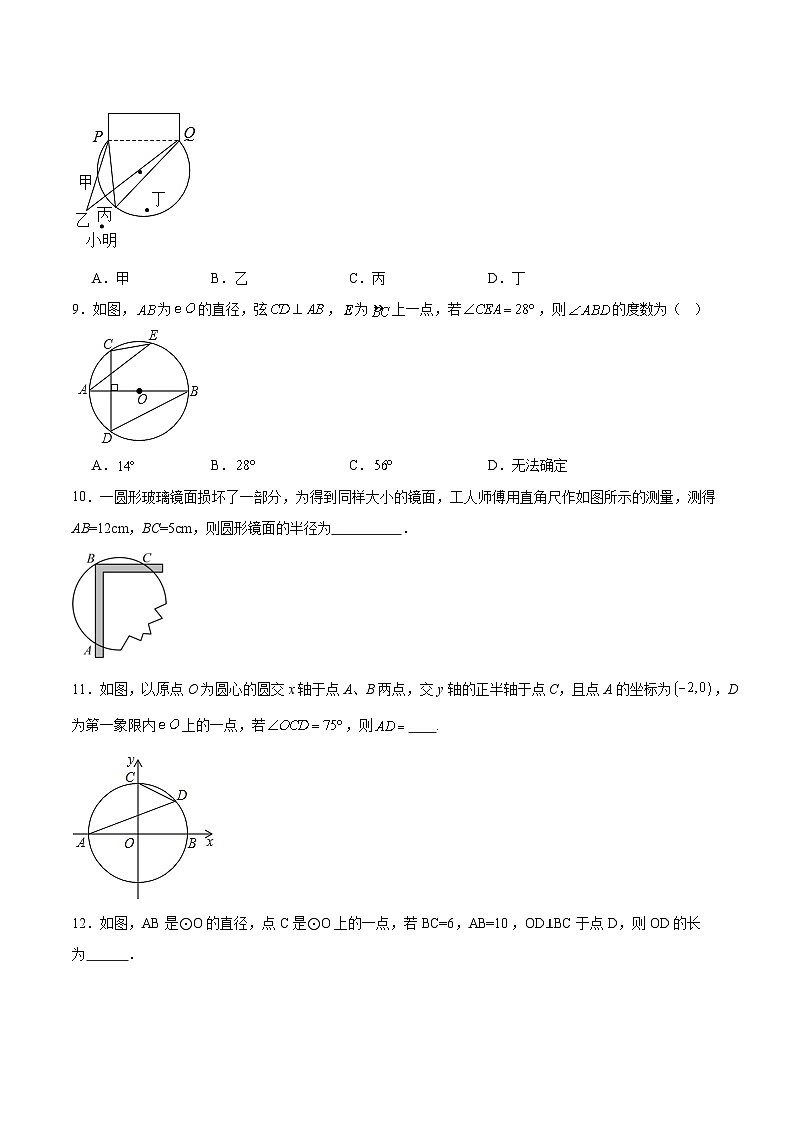 25秋-人教版九年级数学上册训练2414圆周角（第一课时）（基础+拔高）（学生版+名师详解版）第3页
