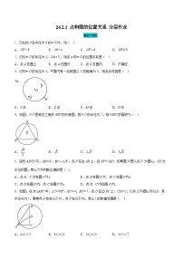 初中数学人教版（2024）九年级上册点和圆的位置关系课后作业题