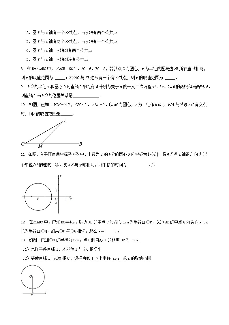 25秋-人教版九年级数学上册训练2422直线和圆的位置关系（第一课时）（基础+拔高）（学生版+名师详解版）第2页