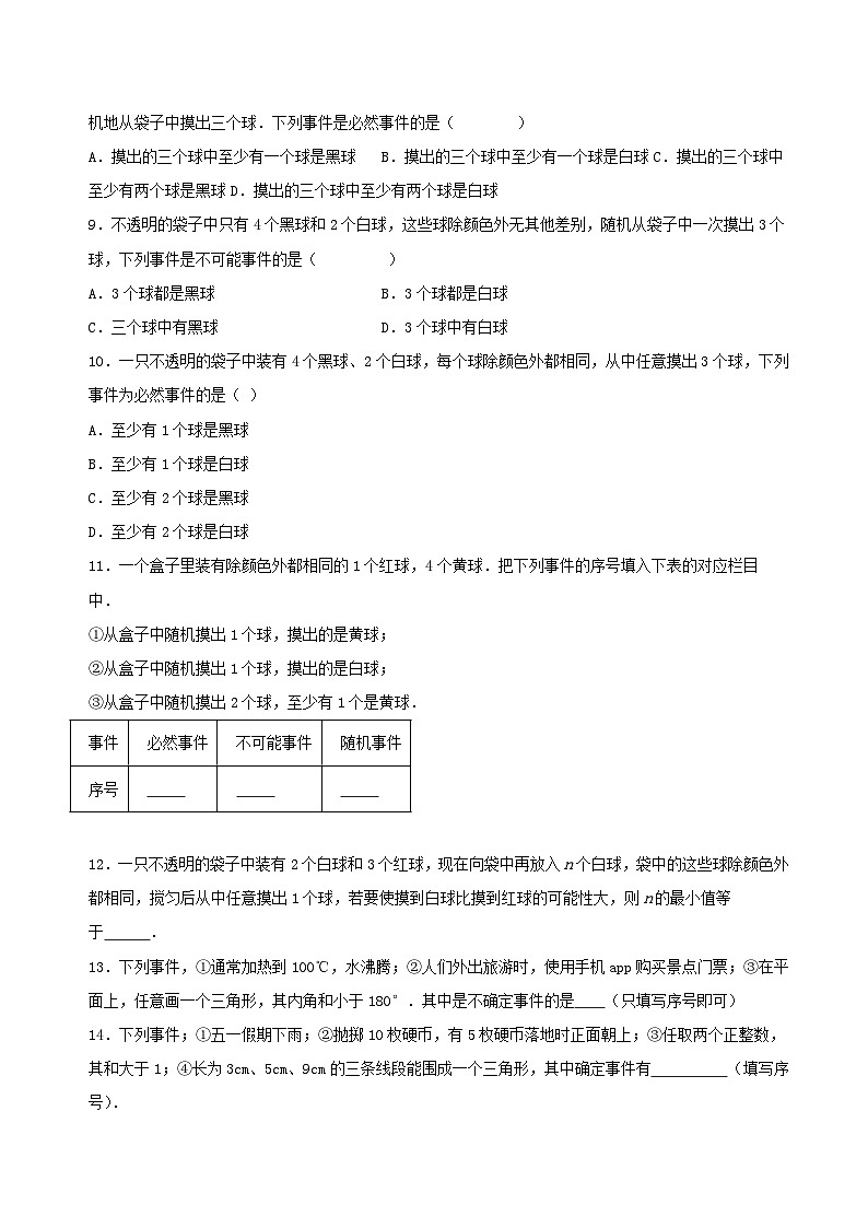 25秋-人教版九年级数学上册训练2511随机事件（基础+拔高）（学生版+名师详解版）第2页