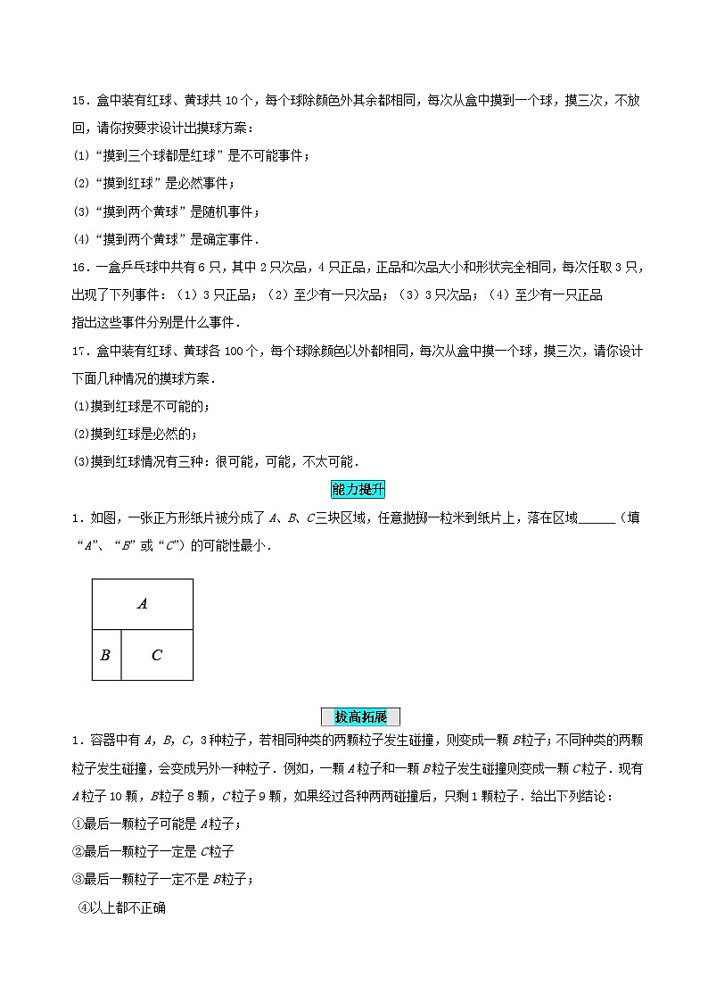 25秋-人教版九年级数学上册训练2511随机事件（基础+拔高）（学生版+名师详解版）第3页