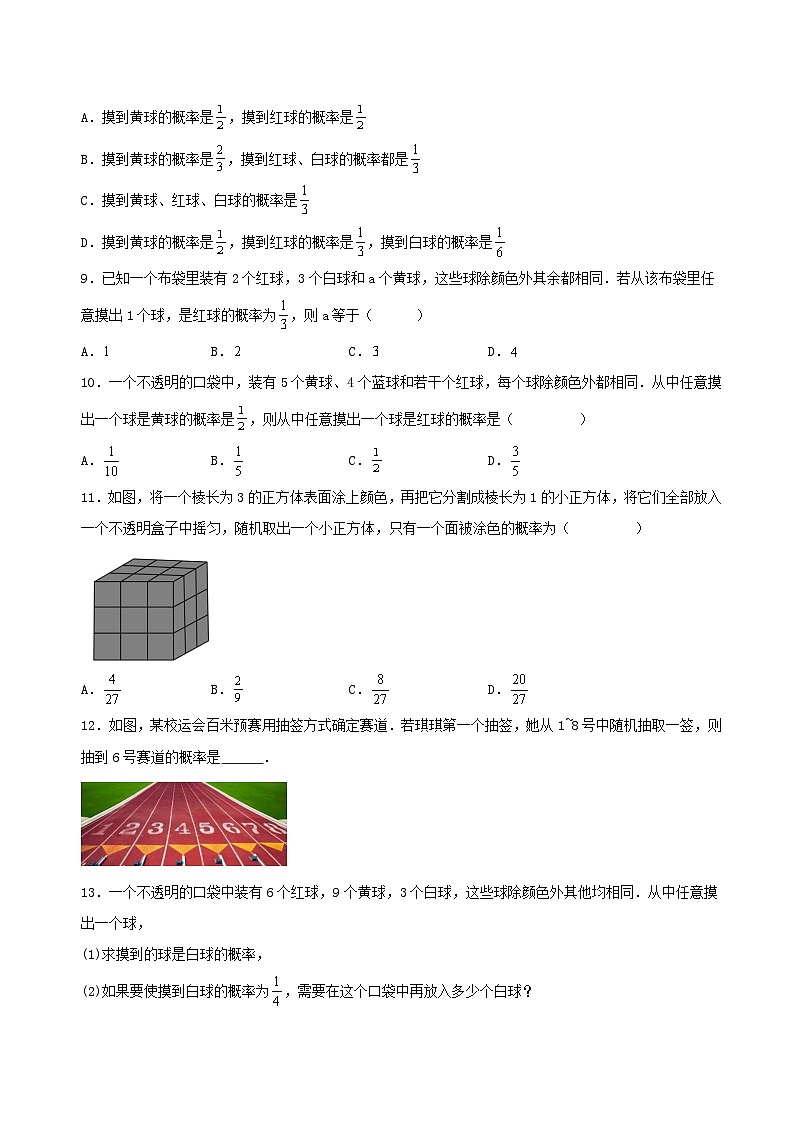 25秋-人教版九年级数学上册训练2512概率（基础+拔高）（学生版+名师详解版）第2页