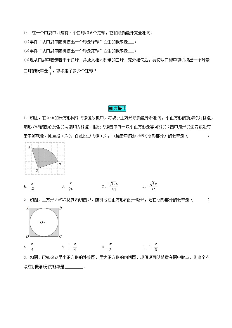 25秋-人教版九年级数学上册训练2512概率（基础+拔高）（学生版+名师详解版）第3页