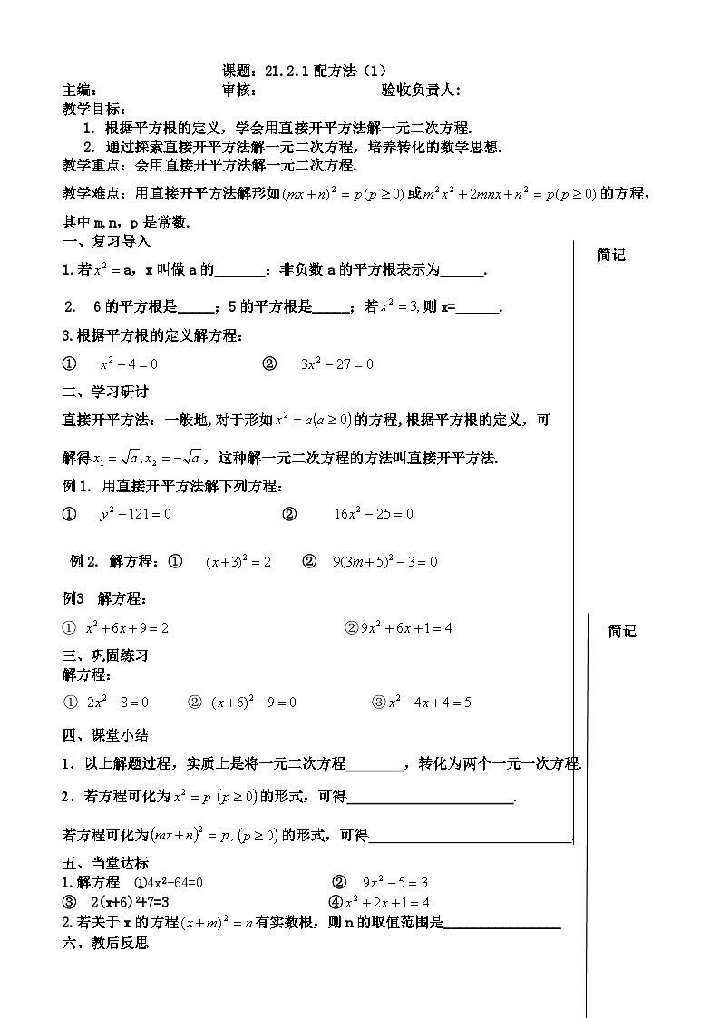 【25年秋季】人教版九年级数学上册21.2 解一元二次方程 五课时 名师优化教案第1页