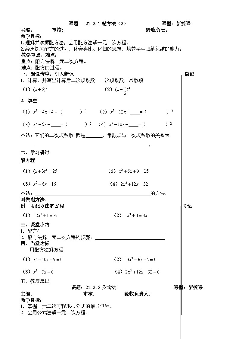 【25年秋季】人教版九年级数学上册21.2 解一元二次方程 五课时 名师优化教案第2页