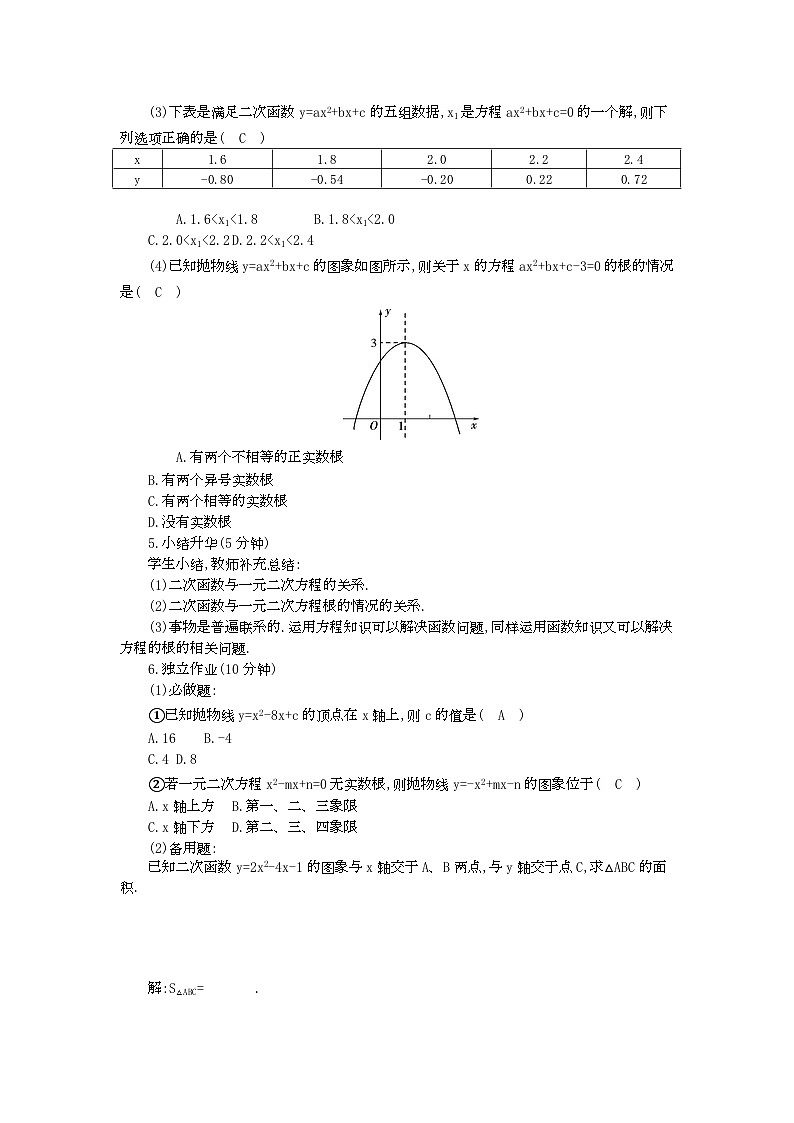 【25年秋季】人教版九年级数学上册22.2 二次函数与一元二次方程 两课时 名师优化教案第2页