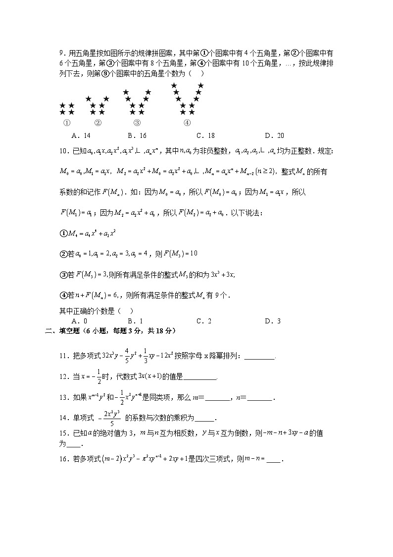 沪科版2025—2026学年七年级上册数学第一次月考仿真试卷第2页