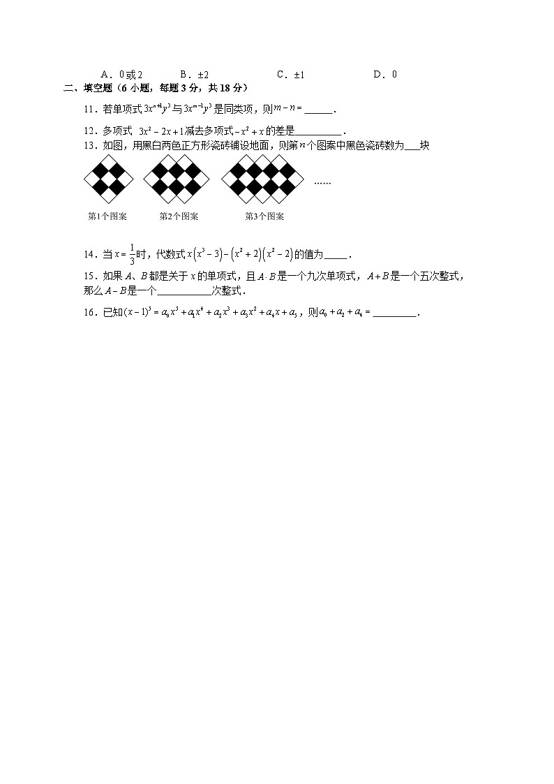 沪科版2025—2026学年七年级上册数学第一次月考全真模拟试卷第2页