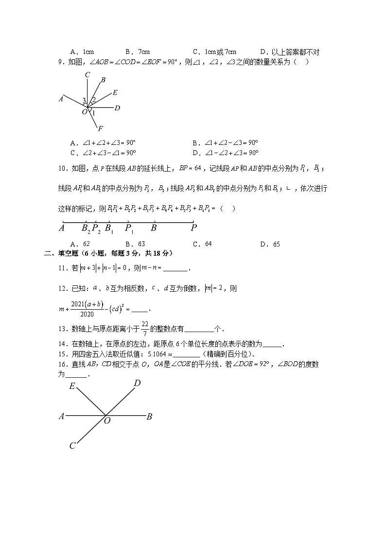 冀教版2025—2026学年七年级上册数学第一次月考仿真试卷第2页