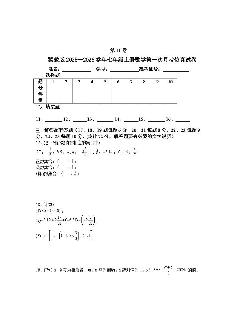 冀教版2025—2026学年七年级上册数学第一次月考仿真试卷第3页