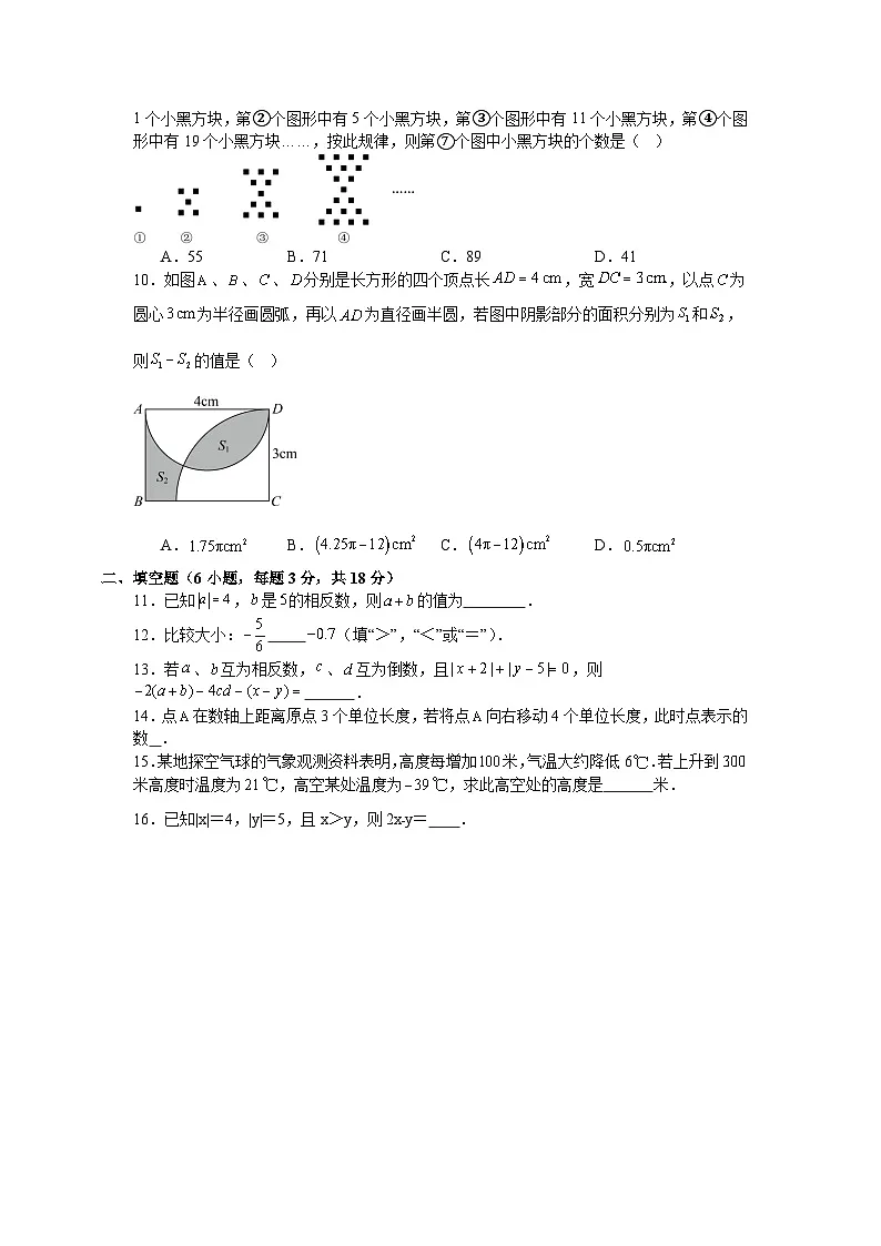青岛版2025—2026学年七年级上册数学第一次月考仿真试卷第2页