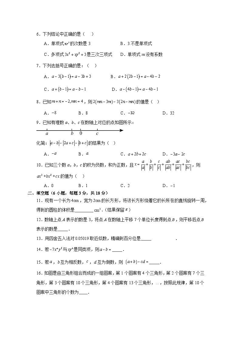 北师大版2025—2026学年七年级上册数学第一次月考仿真试卷第2页