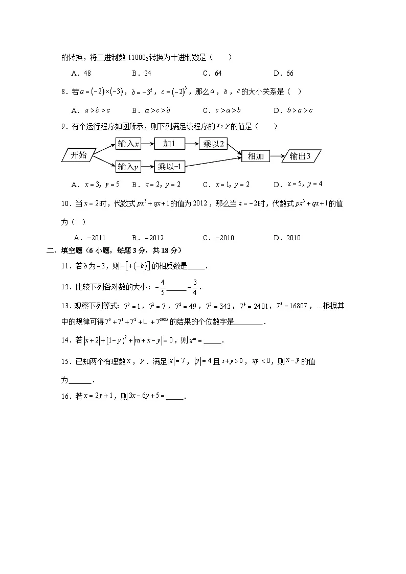 人教版2025—2026学年七年级上册数学第一次月考仿真试卷第2页