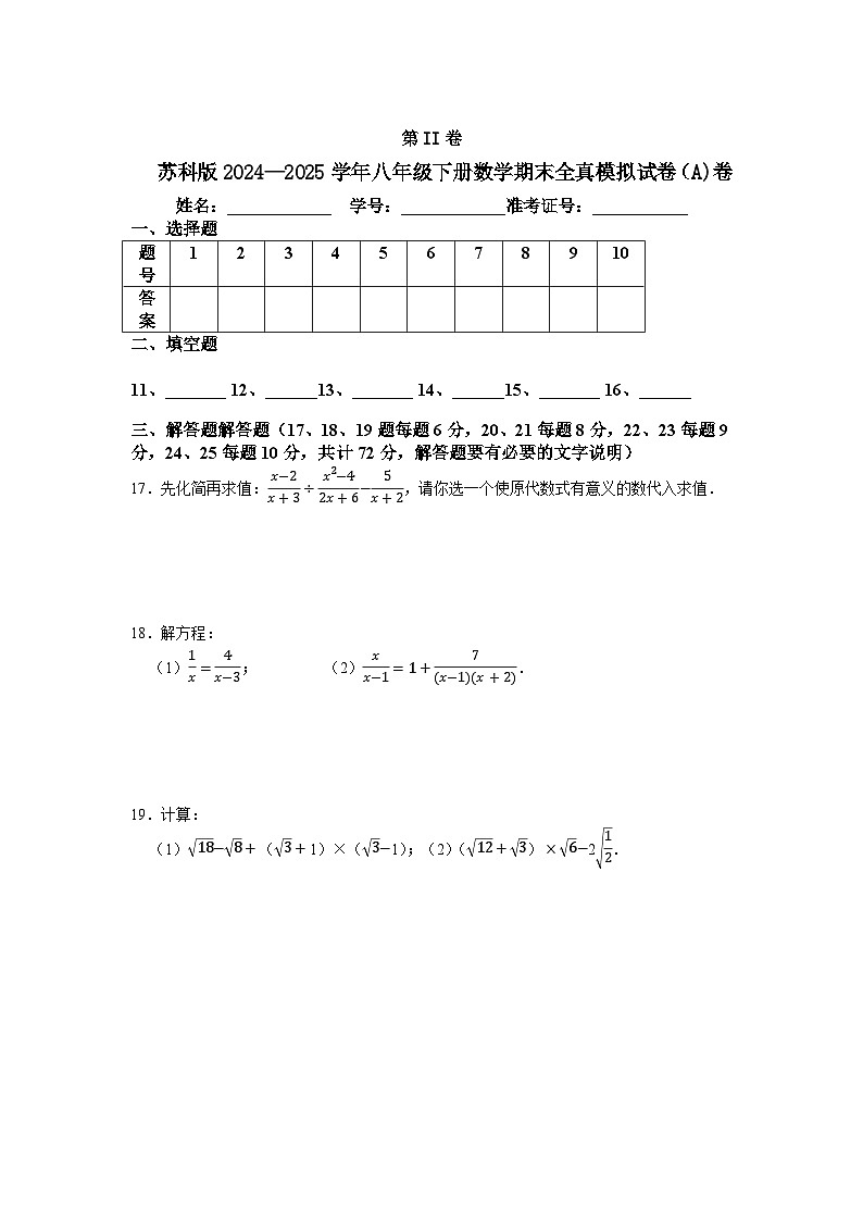 苏科版2024—2025学年八年级下册数学期末全真模拟试卷（A)卷第3页
