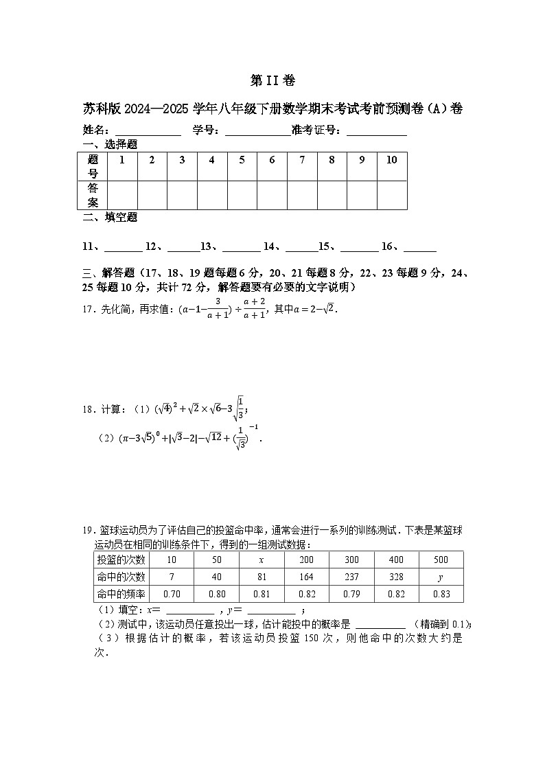 苏科版2024—2025学年八年级下册数学期末考试考前预测卷（A）卷第3页