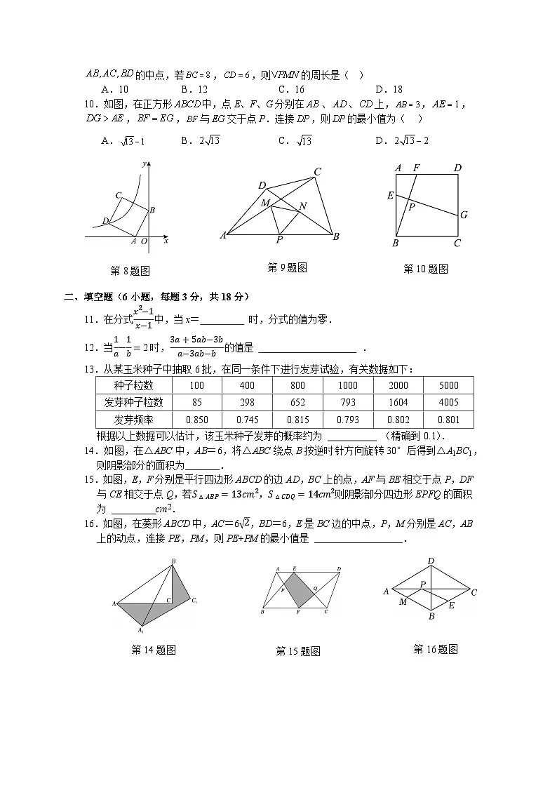 苏科版2024—2025学年八年级下学期数学期末模拟试卷（A）卷第2页