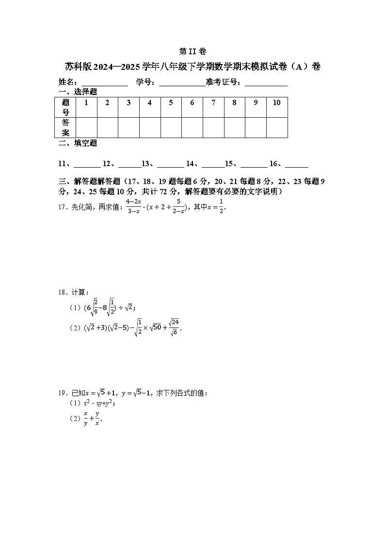 苏科版2024—2025学年八年级下学期数学期末模拟试卷（A）卷第3页