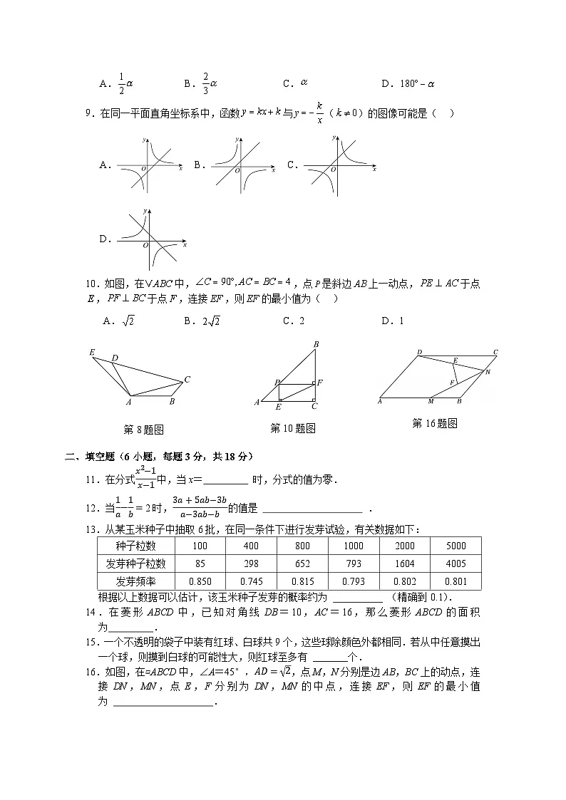 苏科版2024—2025学年八年级下学期数学期末考试考前预测卷（一）第2页