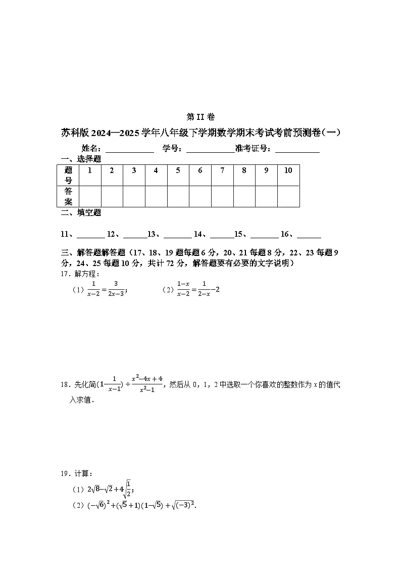 苏科版2024—2025学年八年级下学期数学期末考试考前预测卷（一）第3页