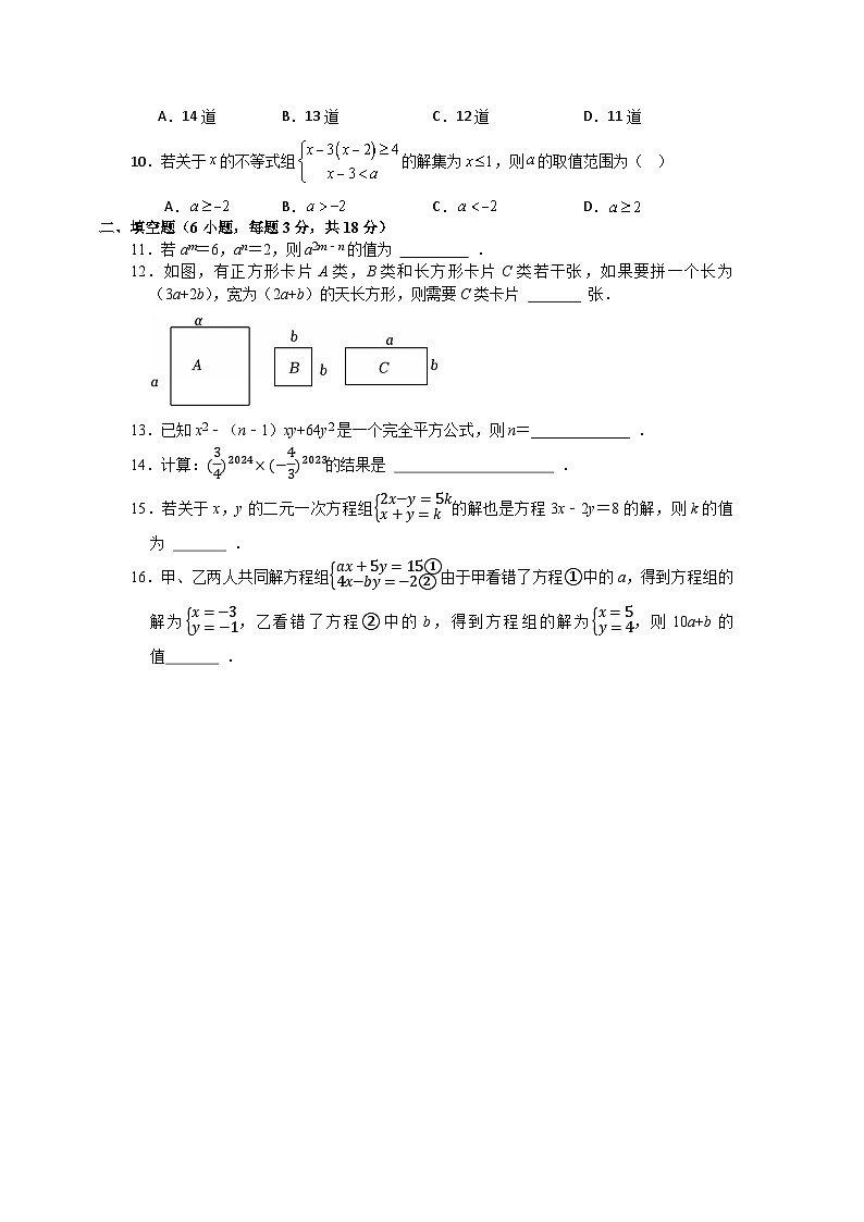 苏科版2024—2025学年七年级下册数学期末考试强化训练（三）第2页