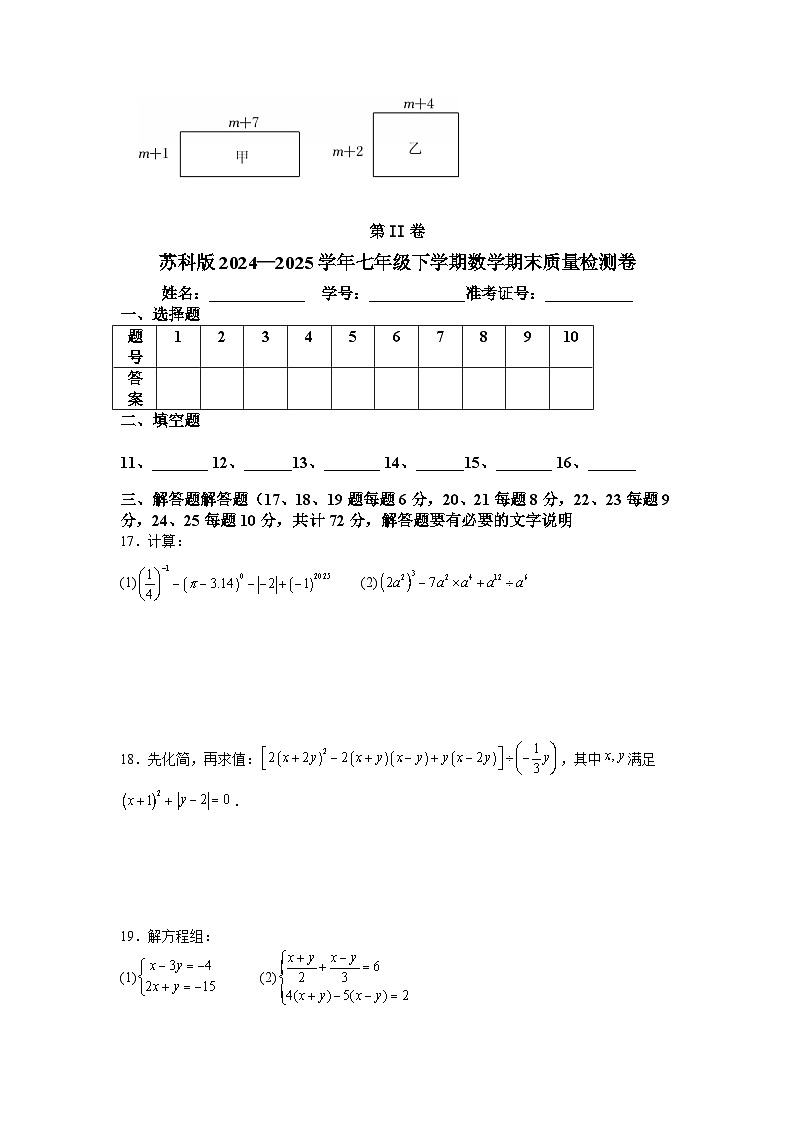 苏科版2024—2025学年七年级下学期数学期末质量检测卷第3页