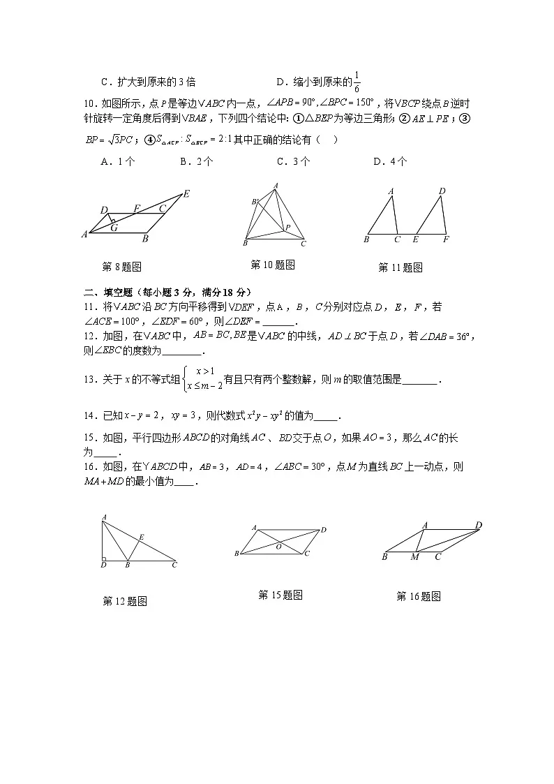 北师大版2024—2025学年八年级下册数学期末考试模拟试卷A卷第2页