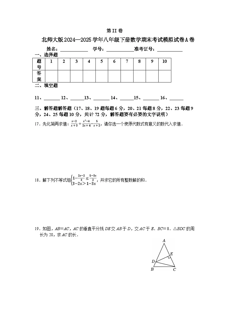 北师大版2024—2025学年八年级下册数学期末考试模拟试卷A卷第3页