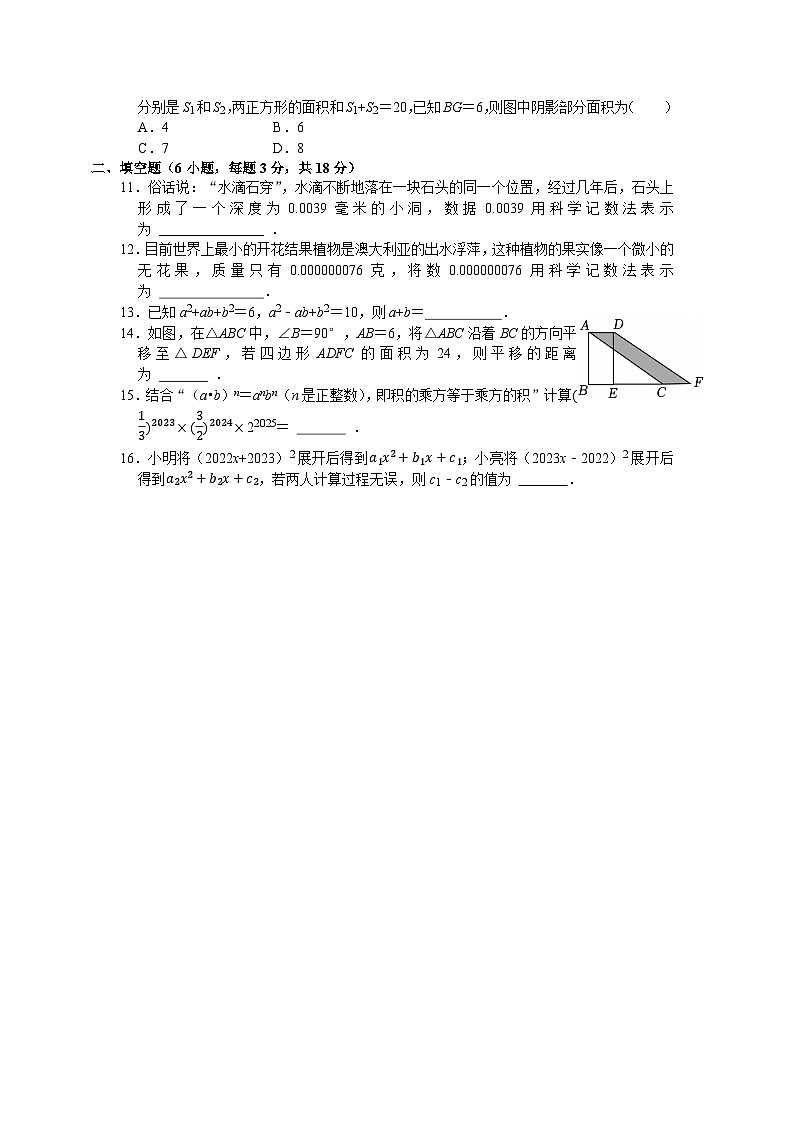 苏科版2024—2025学年七年级下学期数学期末押题卷（一）第2页