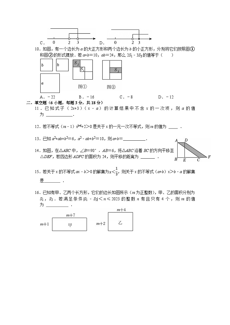 苏科版2024—2025学年七年级下学期数学期末提分训练（二）第2页