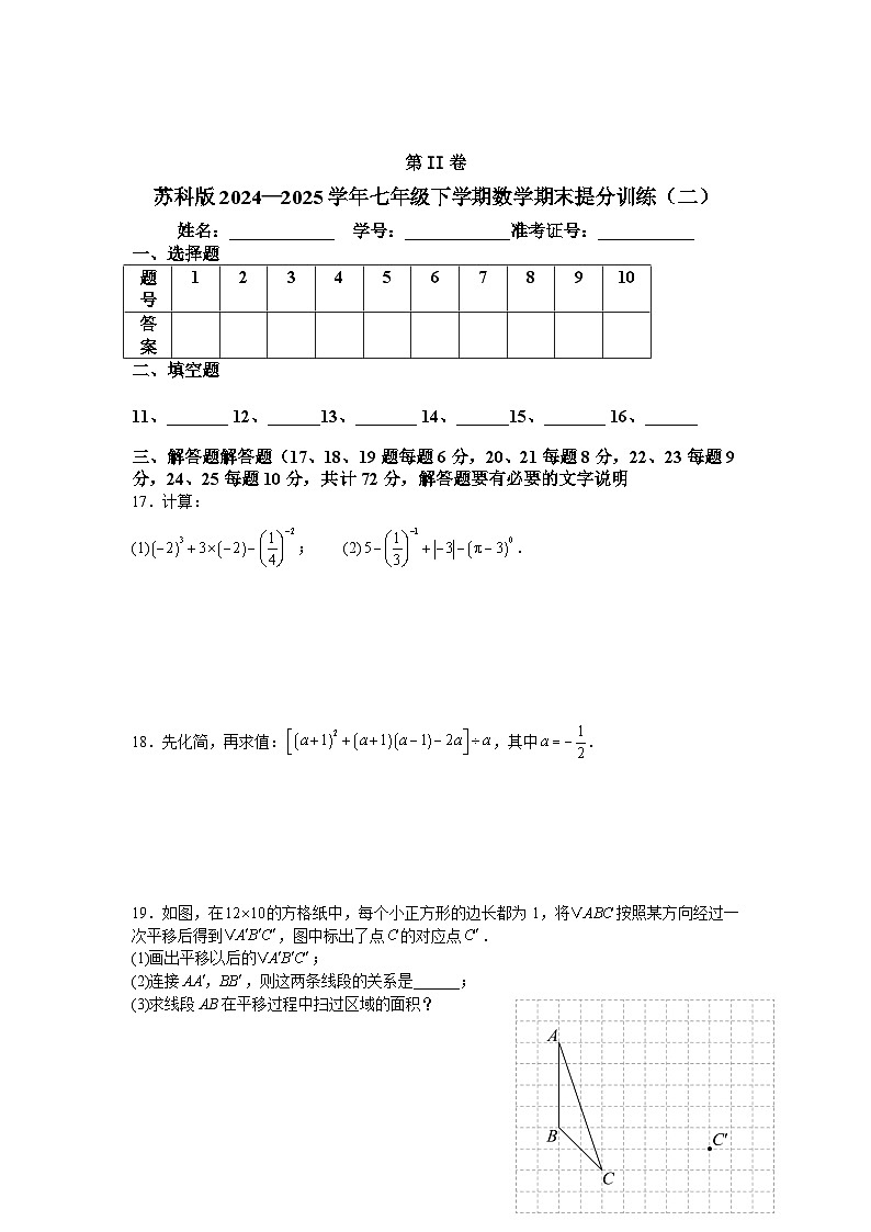 苏科版2024—2025学年七年级下学期数学期末提分训练（二）第3页