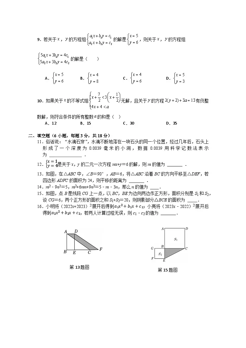 苏科版2024—2025学年七年级下册数学期末考模拟试卷（一）第2页