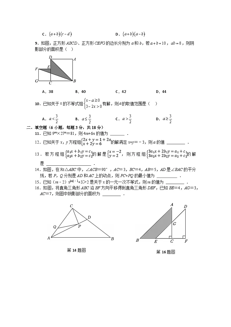 苏科版2024—2025学年七年级下学期数学期末复习提分训练（一）第2页