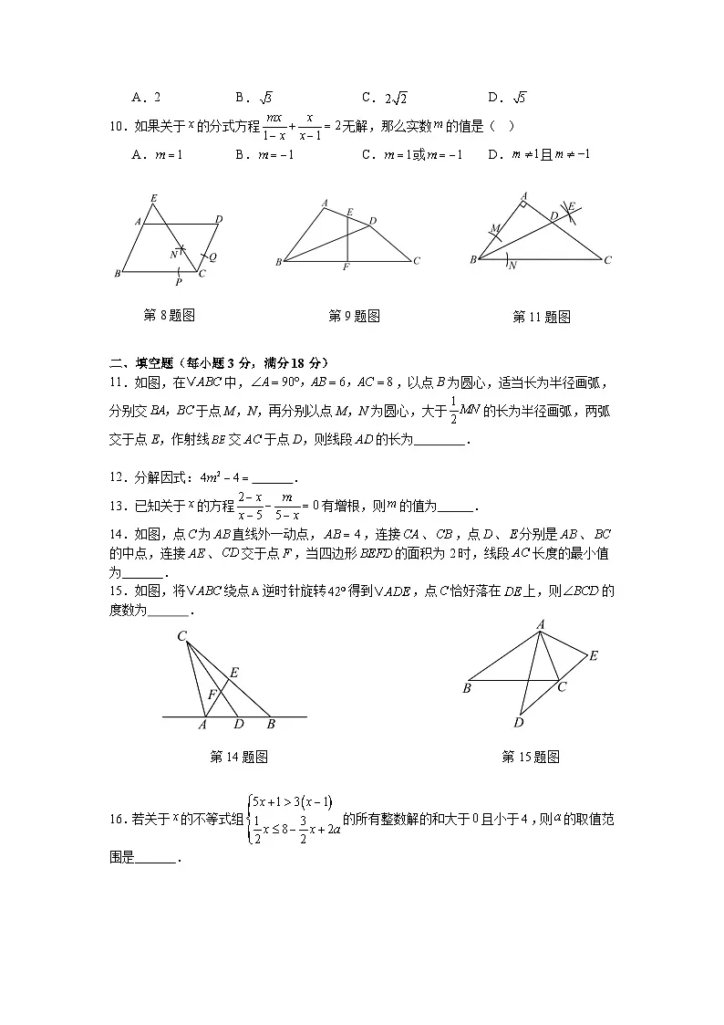北师大版2024—2025学年八年级下册数学期末调研检测卷第2页