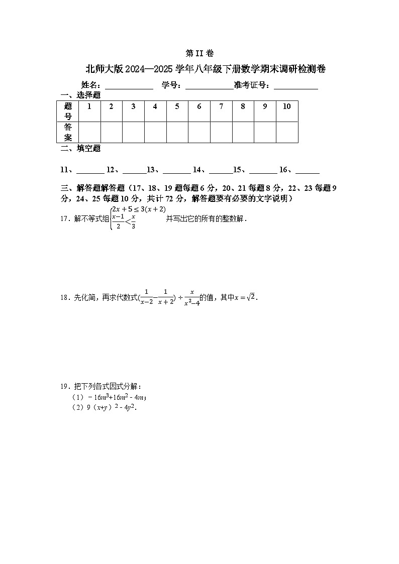 北师大版2024—2025学年八年级下册数学期末调研检测卷第3页