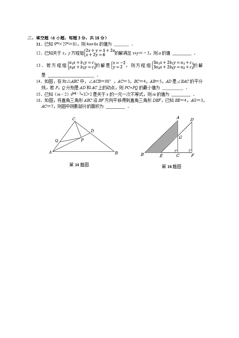 苏科版2024—2025学年七年级下学期数学期末提分训练第2页