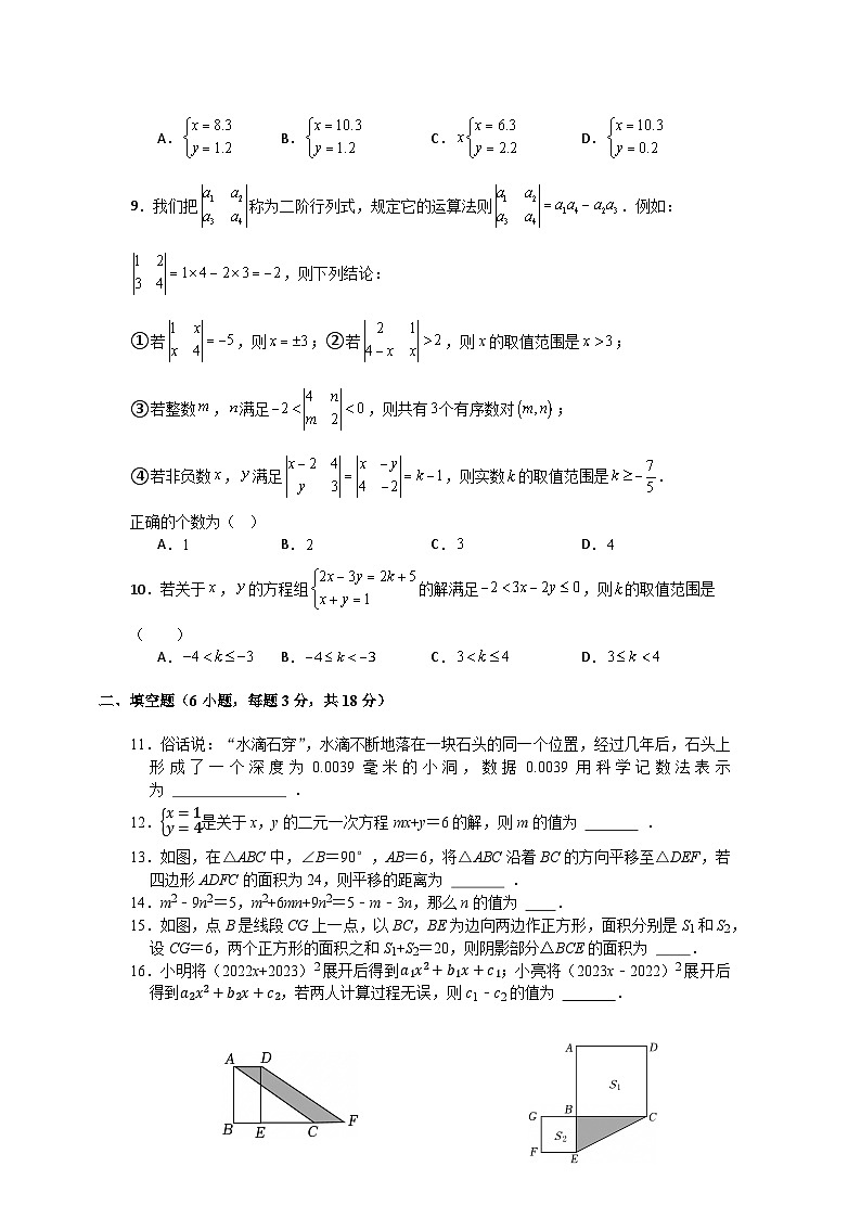 苏科版2024—2025学年七年级下册数学期末考试全真模拟试卷第2页