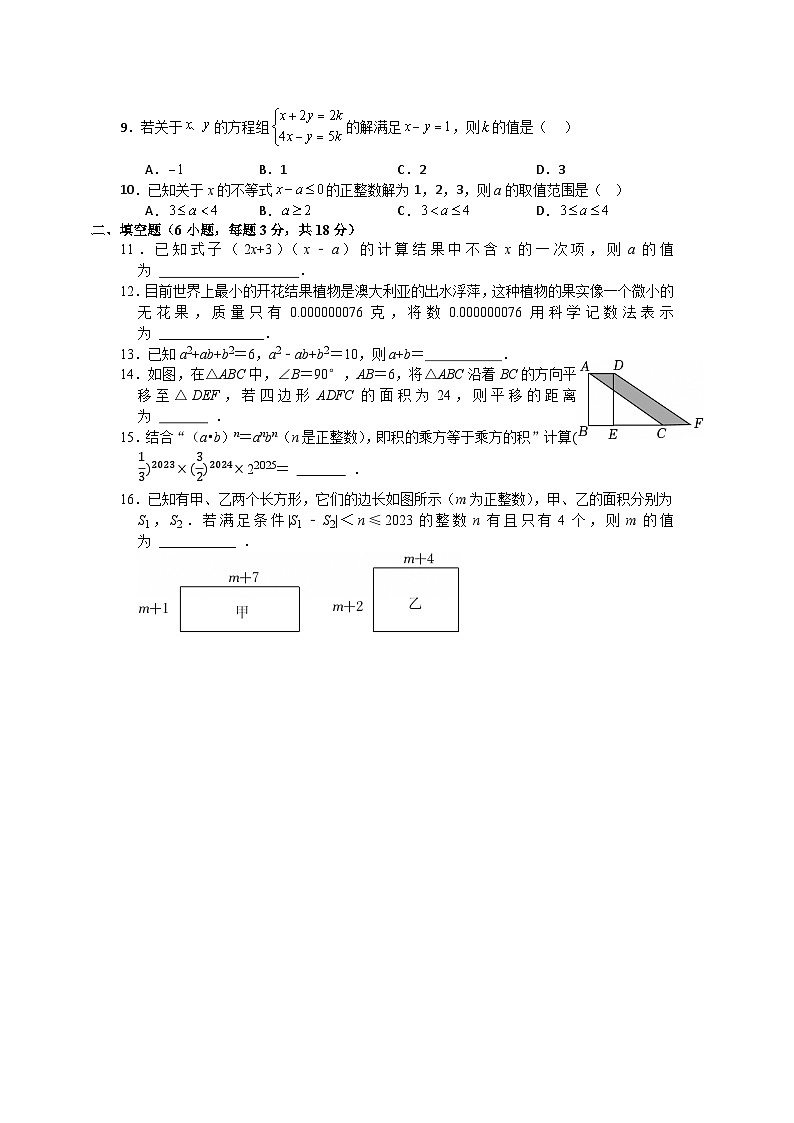 苏科版2024—2025学年七年级下学期数学期末调研检测卷第2页