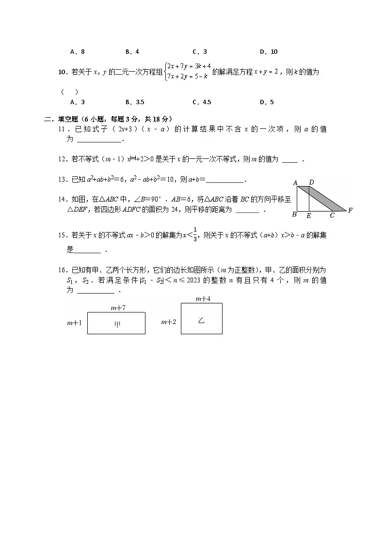 苏科版2024—2025学年七年级下学期数学期末考试仿真模拟试卷第2页