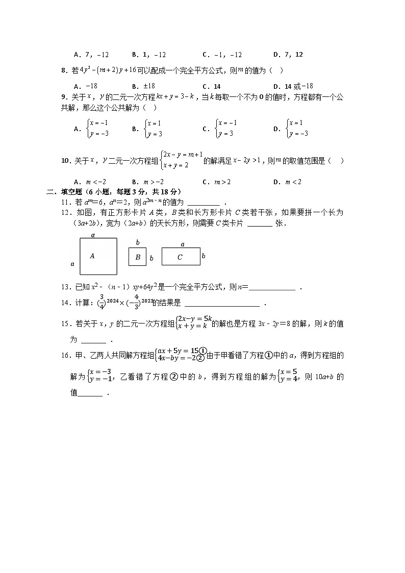 苏科版2024—2025学年七年级下册数学期末考试强化提分训练第2页