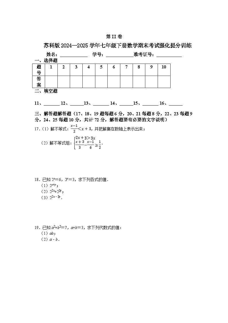苏科版2024—2025学年七年级下册数学期末考试强化提分训练第3页