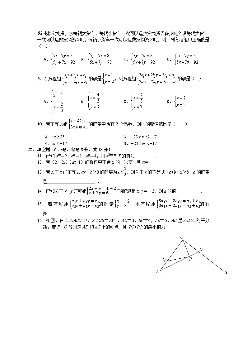 苏科版2024—2025学年七年级下册数学期末复习巩固与提升训练第2页