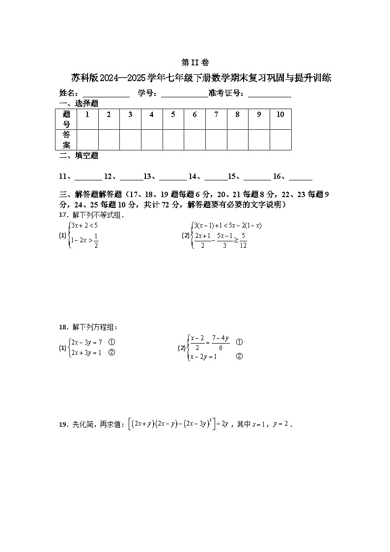苏科版2024—2025学年七年级下册数学期末复习巩固与提升训练第3页