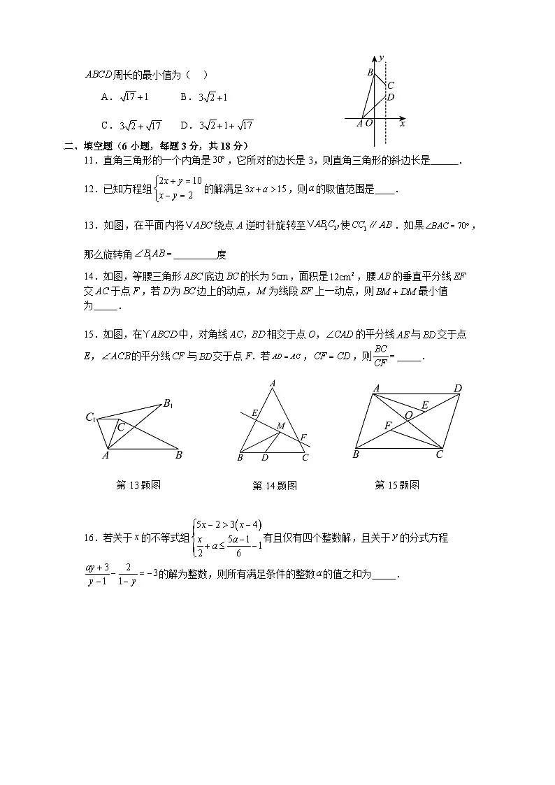 北师大版2024—2025学年八年级下学期数学期末复习训练卷第2页