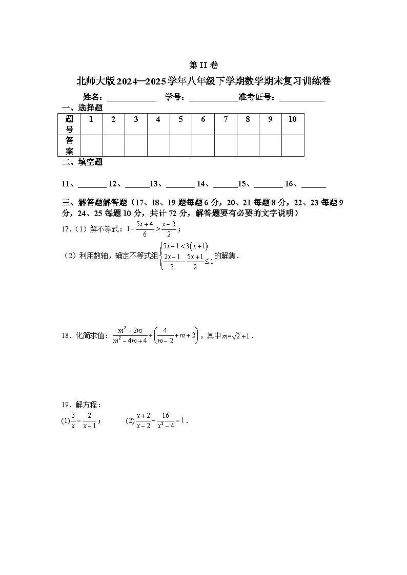 北师大版2024—2025学年八年级下学期数学期末复习训练卷第3页