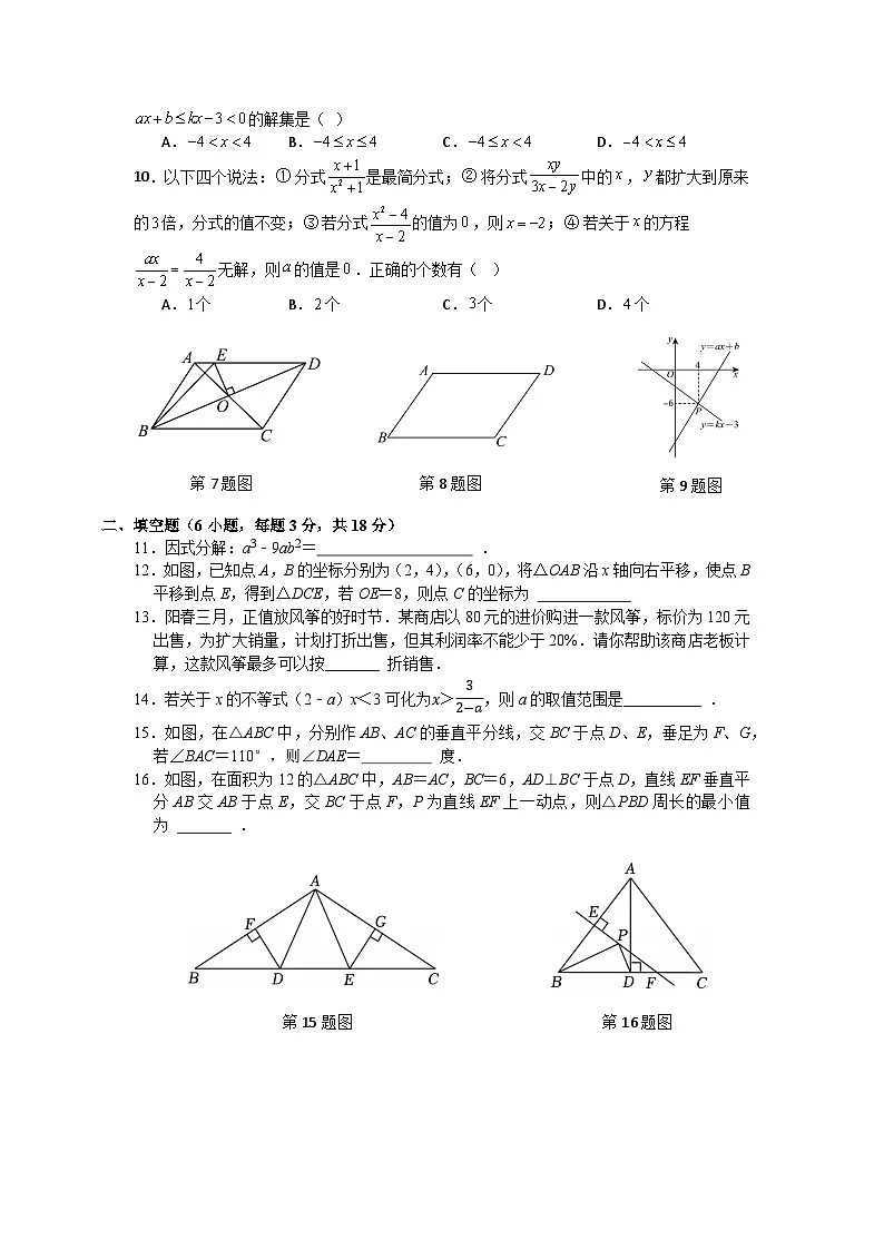 北师大版2024—2025学年八年级下册数学期末复习综合训练第2页
